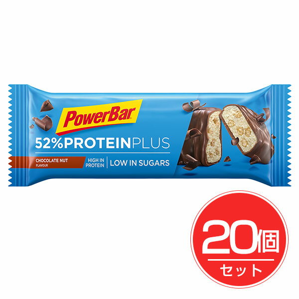 パワースポーツ PowerBar パワーバー 52％プロテインプラス チョコレートナッツ 20個セット - パワースポーツ