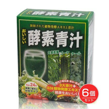 おいしい酵素青汁　3g×24包　6個セット　- アスティ 　[大麦若葉/ケール]