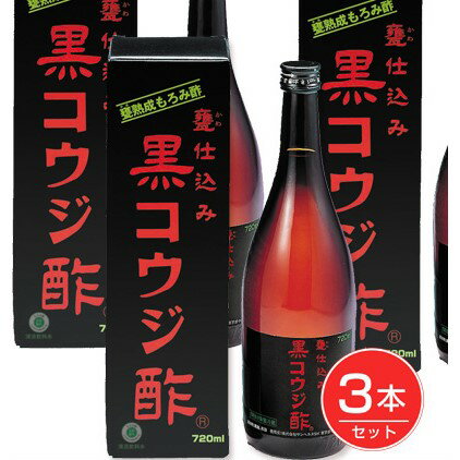 楽天ヘルシーグッド 楽天市場店黒コウジ酢 720ml×3本セット - サンヘルス