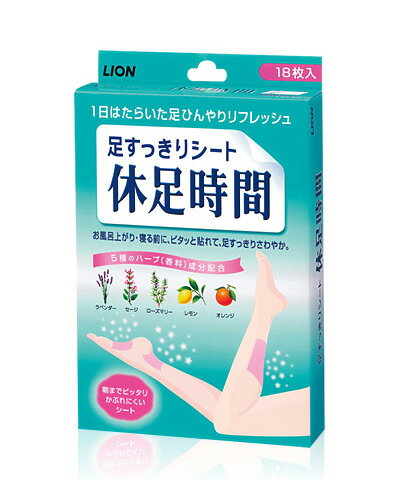 休足時間 18枚 - ライオン