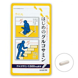 はじめのグルコサミン 395mg×155粒 - リフレ ※ネコポス対応商品