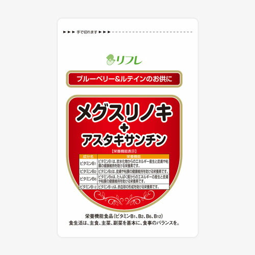 ※こちらの商品は、メール便（ネコポス）対応品です。4個以上の購入や他の商品と同梱の場合は、宅配便での配送となります。 &#9654;メール便に関して、詳しくはこちら ★出荷日数目安 こちらの商品は、通常3〜4営業日で出荷となります。 商品名 リフレ　メグスリノキ＋アスタキサンチン　31粒【送料無料】 内容量 330mg×31粒 メーカー名 リフレ 素材・原材料・成分 サフラワー油、メグスリノキエキス末/ゼラチン、グリセリン、ミツロウ、グリセリン脂肪酸エステル、ヘマトコッカス藻色素、ビタミンB2、ビタミンB1、ビタミンB6、ビタミンB12 お召し上がり方 1日1粒を目安に、水またはぬるま湯とともにお召し上がりください。 保存方法 高温・多湿及び直射日光を避けて保存してください。 ご注意 ●原材料をご参照のうえ、アレルギーのある方もしくは、体調の優れない場合にはご利用をお控えください。 ●開封後はお早めにお召し上がりください。 ●本品は、多量摂取により疾病が治癒したり、より健康が増進するものではありません。 ●1日の摂取目安量を守ってください。 ●本品は、特定保健用食品と異なり、消費者庁長官による個別審査を受けたものではありません。 その他 栄養機能食品【ビタミンB1】 ビタミンB1は、炭水化物からエネルギー産生と皮膚や粘膜の健康維持を助ける栄養素です。 栄養機能食品【ビタミンB2】 ビタミンB2は、皮膚や粘膜の健康維持を助ける栄養素です。 栄養機能食品【ビタミンB6】 ビタミンB6は、たんぱく質からのエネルギー産生と皮膚や粘膜の健康維持を助ける栄養素です。 栄養機能食品【ビタミンB12】 ビタミンB12は、赤血球の形成を助ける栄養素です。 ■栄養成分表示(1粒0.33gあたり) 熱量 2.2kcal、たんぱく質 0.09g、脂質 0.18g、炭水化物 0.04g、食塩相当量 0.001mg、ビタミンB1 1.00mg(83.3%)、ビタミンB2 1.10mg(78.6%)、ビタミンB6 1.00mg(76.9%)、ビタミンB12 2.00μg(83.3%) 上記()内の値は、栄養素等表示基準値に占める割合(%)です。 原産国または製造国 日本 賞味期限 パッケージまたはラベルに記載 広告文責：株式会社健人　電話番号　048-252-3939 区分：健康食品 サブカテゴリー：　サプリメント > メグスリノキ > アスタキサンチン メグスリノキとは メグスリノキは、カエデ科の落葉樹です。日本にだけ自生する珍しい植物で、秋には鮮やかに紅葉します。タンニンなどが豊富に含まれます。 アスタキサンチン アスタキサンチンは、天然色素であるカロチノイドの一種です。主に海産物に含まれる赤色色素で、サケやイクラ、鯛やキンキ、エビ、カニなどに含まれています。 リフレ　メグスリノキ＋アスタキサンチン　31粒 ページトップへリフレ　メグスリノキ＋アスタキサンチン　31粒 「リフレ　メグスリノキ＋アスタキサンチン　31粒」は、スッキリをサポートする成分メグスリノキとアスタキサンチンを中心に栄養機能食品(ビタミンB1、ビタミンB2、ビタミンB6、ビタミンB12)を配合しました。