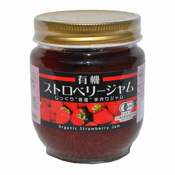 ［在庫限りのセール］ 久保養蜂園 有機ストロベリージャム 200g ※賞味期限2024年7月27日まで