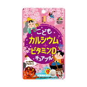 ユニマットリケン こどもカルシウム+ビタミンD チュアブル チョコレート風味 45粒 - ユニマットリケン