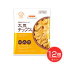 大豆チップス スイートコーン 35g×12個セット - アルソア慧央グループ