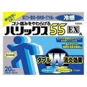 【第3類医薬品】 ハリックス55EX冷感 20枚 - ライオン [セルフメディケーション税制対象] [肩こり/腰痛]