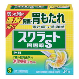 【第2類医薬品】 スクラート胃腸薬S（散剤） 34包 - ライオン [胃痛/胃もたれ]