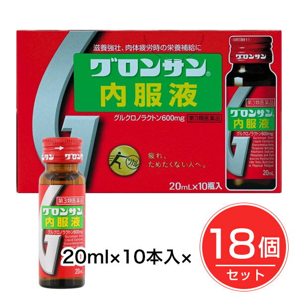 ★出荷日数目安 こちらの商品は、通常3〜4営業日で出荷となります。 商品名 【第3類医薬品】 グロンサン内服液　20ml×10本入×18個　【ライオン】【送料無料】 内容量 10B×18 使用上の注意 ■相談すること しばらく服用しても症状がよくならない場合は服用を中止し、この製品を持って医師、薬剤師又は登録販売者に相談すること 効能・効果 滋養強壮、虚弱体質、肉体疲労・病後の体力低下・食欲不振・栄養障害・発熱性消耗性疾患・産前産後などの場合の栄養補給 用法・用量 成人（15才以上）1日1回、1瓶（20mL）を服用する。 用法に関してのご注意 ●用法・用量を守ること。 成分・分量 1瓶(20mL)中 成分：分量 グルクロノラクトン：600mg チアミン硝化物：10mg リボフラビンリン酸エステルナトリウム：3mg ピリドキシン塩酸塩：20mg ニコチン酸アミド：20mg 無水カフェイン：50mg 添加物 安息香酸ナトリウム、クエン酸、パラベン、白糖、エタノール、香料、アルコール0.8mL以下 薬効分類 ビタミン含有保健薬（ビタミン剤等） 剤形 液剤 保管・取り扱いの注意 （1）直射日光の当たらない涼しい所に保管すること。 （2）小児の手の届かない所に保管すること。 （3）他の容器に入れ替えないこと（誤用の原因になったり品質が変わる。）。 （4）使用期限を過ぎた製品は使用しないこと。 お問合せ先 会社名：ライオン株式会社 お問合せ先　電話：0120-813-752 使用期限 使用期限まで90日以上ある医薬品をお届けします メーカー名 ライオン ブランド グロンサン 製造国 日本 ★医薬品の販売について★ 広告文責：株式会社健人　電話番号　048-252-3939 区分：医薬品 サブカテゴリー：　医薬品分類 > 第3類医薬品 関連ワード：　滋養強壮/栄養補給/虚弱体質/肉体疲労/強肝 こちらの商品もおすすめ グロンサン内服液　20ml×30本入 グロンサン内服液　20ml×30本入×6個 添付文書 グロンサン内服液　20ml×10本入×18個　【ライオン】 ページトップへ【第3類医薬品】 グロンサン内服液　20ml×10本入×18個　【ライオン】 「グロンサン内服液」は、疲れた肝臓のはたらきを助け、元気をもたらすグルクロノラクトン600mgに4種のビタミンを配合したドリンク。肉体疲労時の栄養補給・滋養強壮に。 【ご注意】　こちらの商品は第3類医薬品です。必ず、使用上の注意（してはいけないこと・相談すること）をご確認の上お買い求めください。