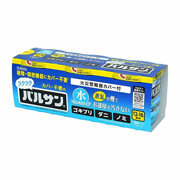 【第2類医薬品】 水ではじめるラクラクバルサン 12～16畳用 12g×3個パック - レック [殺虫薬/殺虫剤]