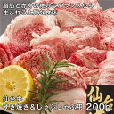 仙台牛すき焼き&しゃぶしゃぶ用 200g - レガーロ [牛肉/国内産] ※クール便冷凍