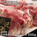 前沢牛すき焼き&しゃぶしゃぶ用 200g - レガーロ [牛肉/国内産] ※クール便冷凍