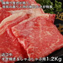 近江牛すき焼き&しゃぶしゃぶ用 1200g - レガーロ [牛肉/国内産] ※クール便冷凍