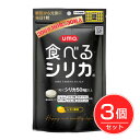 ［在庫一掃セール］ umo食べるシリカ 30粒×3個セット - lifeparkbiz ※賞味期限2024年11月14日まで [ケイ素/珪素]