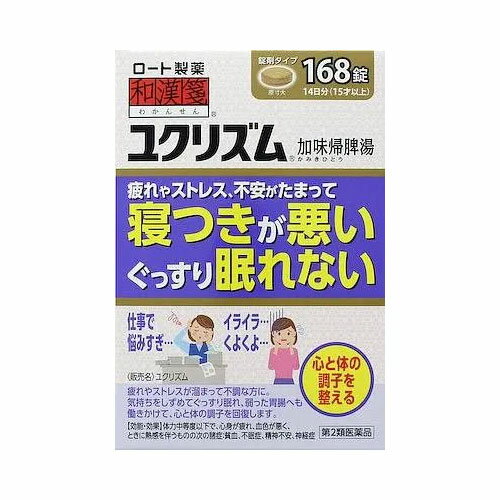 【第2類医薬品】 ユクリズム 168錠 - ロート製薬 ※ネコポス対応商品 [貧血/不眠症]