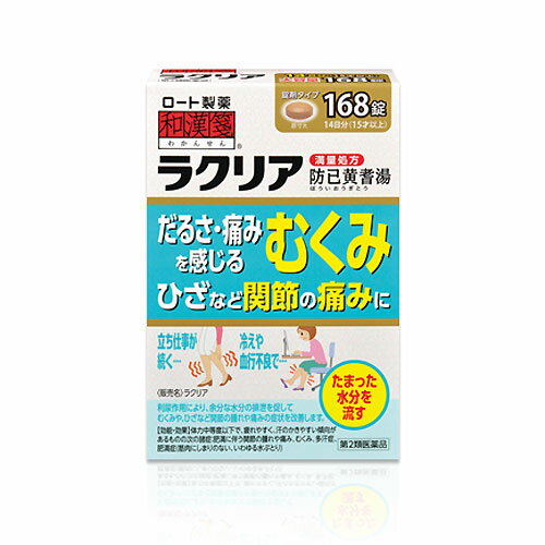 【第2類医薬品】 ラクリア 168錠 - ロート製薬 ※ネコポス対応商品 [肥満に伴う関節のはれ/むくみ]