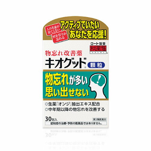 【第3類医薬品】 キオグッド顆粒 30包 - ロート製薬 [中年期以降の物忘れ/オンジ]