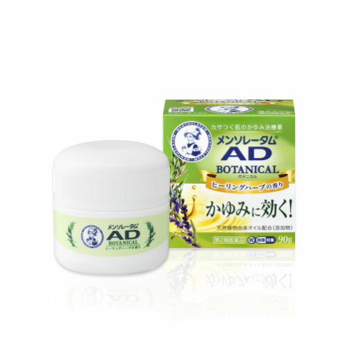 【第2類医薬品】 メンソレータムADボタニカル 90g - ロート製薬 [セルフメディケーション税制対象] [か..