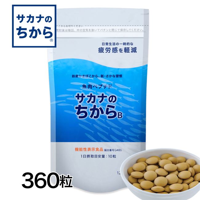 サカナのちからB ベーシック 360粒 ［機能性表示食品］ - 鈴廣かまぼこ [疲労の軽減/サカナの力] ※ネコ..