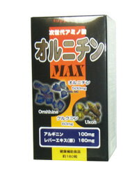 オルニチンMAX 180粒- サプリアート