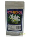 秋ウコン粉末100％　100g　- サプリックス