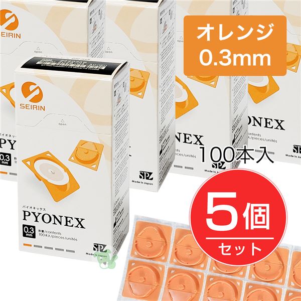 セイリン パイオネックス PYONEX 円皮鍼 0.3mm オレンジ 100本入り×5個セット [管理医療機器]