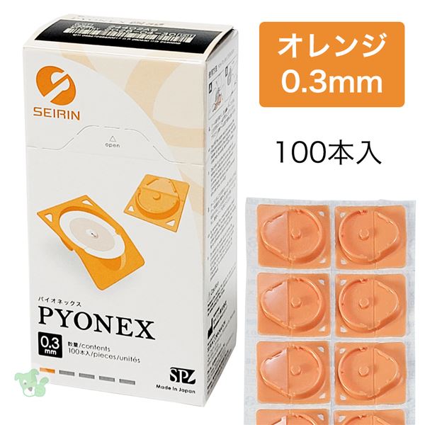 セイリン パイオネックス PYONEX 円皮鍼 0.3mm オレンジ 100本入り [管理医療機器]