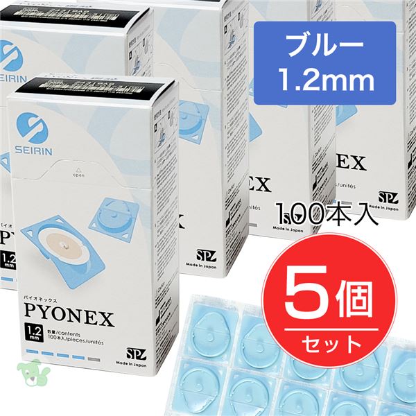 セイリン パイオネックス PYONEX 円皮鍼 1.2mm ブルー 100本入り×5個セット 管理医療機器