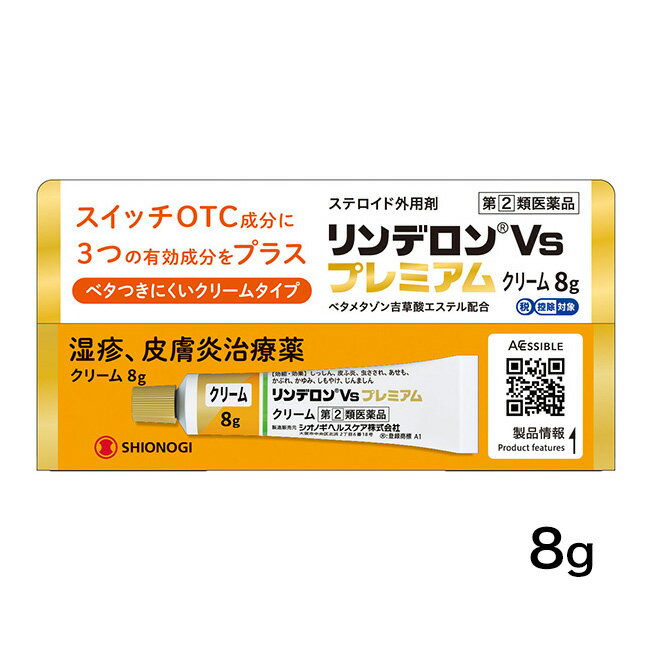 【第(2)類医薬品】 リンデロンVsプレミアムクリーム 8g - シオノギヘルスケア [セルフメディケーション..