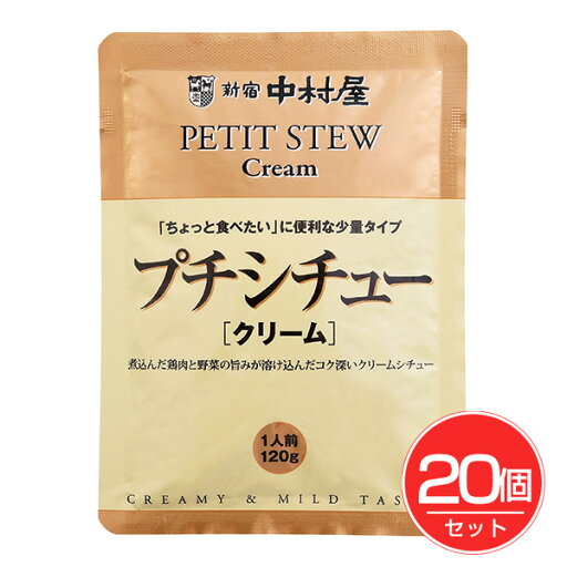 新宿中村屋 プチシチュークリーム 120g×20個セット - 新宿中村屋 新宿中村屋 プチシチュークリーム 120g×20個セット - 新宿中村屋