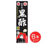 鹿児島の壷造り黒酢 純玄米黒酢 薩摩福山の里 900ml アウトレット 6個セット - サプリックス