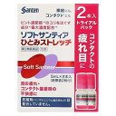 【第3類医薬品】 ソフトサンティアひとみストレッチ　5ml×2本入　- 参天製薬 　[目の疲れ/目のかすみ]