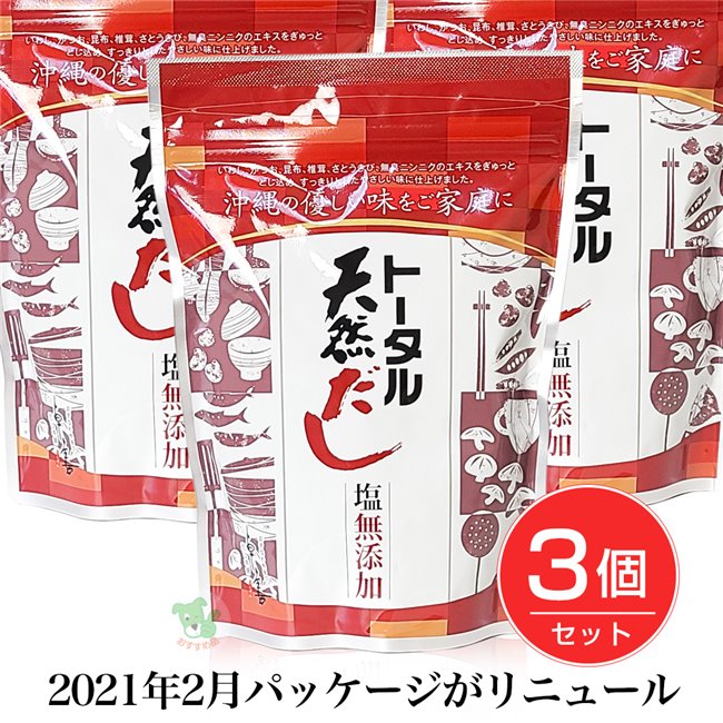 トータル天然だし 500g 3個セット - 沖縄トータルサービス