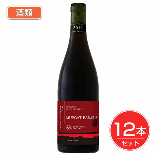 ※こちらの商品はお酒です。20歳未満のお客様は購入いただけません。 ★出荷日数目安 こちらの商品は、通常3〜4営業日で出荷となります。 商品名 マスカットベリーA　プライベートリザーブ　750m×12個セット 【都農ワイン】　酒類【送料無料】 内容量 750ml×12個セット メーカー名 都農ワイン お酒の種類 果実酒 アルコール度数 11% 飲み口 辛口 素材・原材料・成分 マスカット・ベリーA ご注意 ※予告なく商品のラベル等が変更となる場合がございます。ご了承ください。 原産国または製造国 日本 広告文責：株式会社健人　電話番号　048-252-3939 区分：セレクトフード サブカテゴリー：　飲料・ドリンク > お酒 > ワイン > 赤ワイン マスカットベリーA　プライベートリザーブ　750m×12個セット 【都農ワイン】　酒類 ページトップへマスカットベリーA　プライベートリザーブ　750m×12個セット 【都農ワイン】　酒類 「都農ワイン　マスカットベリーA　プライベートリザーブ　750m×12個セット」は、長期樽熟成によって育まれた上品な味わいで、マスカット・ベリーAの最高峰の赤ワインです。樽由来のチョコレートやバニラのような香りと、凝縮した果実の甘い香りとのバランスが心地よいです。終盤、ミントやハーブのような香りが清涼感を演出してくれます。ベリーAの果実味が年月を経て柔らかく仕上がり、非常にエレガントな味わいです。酸味とタンニンの調和がとれていて、余韻に感じる樽の風味が心地よいです。ローストビーフの優しい味わいとバルサミコソースの酸味と絶妙な相性を魅せます。