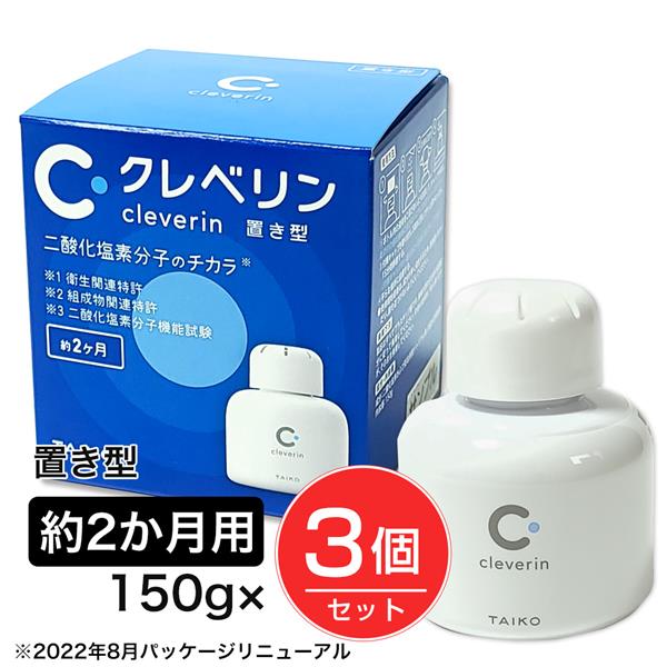 クレベリン 置き型 2か月用 150g×3個セット - 大幸薬品 ウイルス/菌