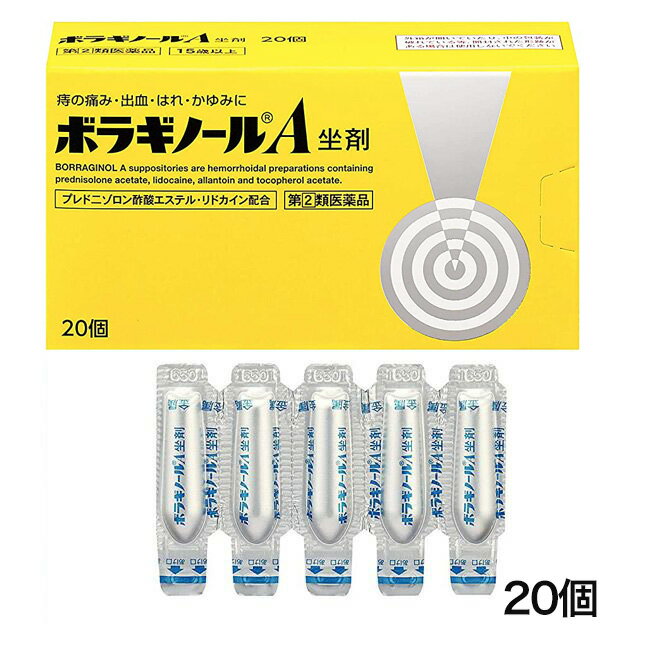 【第(2)類医薬品】 ボラギノールA坐剤 20個入 NEWパッケージ - 天藤製薬 [外用痔疾用薬/いぼ痔]