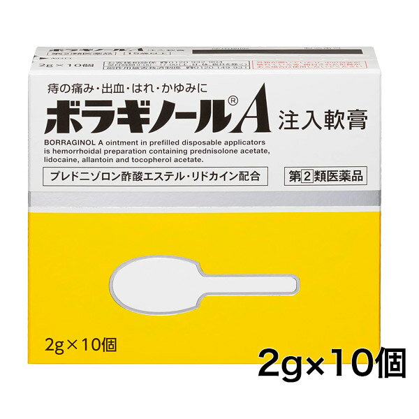 【第(2)類医薬品】 ボラギノールA注入軟膏 2g×10個 - 天藤製薬 [外用痔疾用薬/いぼ痔]