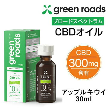 グリーンローズ CBDオイル ブロードスペクトラム 300mg アップルキウイ 30ml　- テレマルシェ