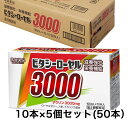 【第2類医薬品】 ビタシーローヤル3000 100ml×10本入×5セット（50本） - 常盤薬品工業 [肉体疲労/タウリン]