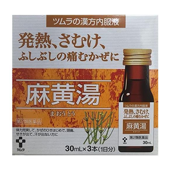 【第2類医薬品】 ツムラ漢方 内服液麻黄湯 30ml×3本 - ツムラ [セルフメディケーション税制対象] [マオウトウ/寒気]