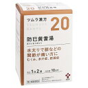 【第2類医薬品】 ツムラ漢方 20 防已黄耆湯エキス顆粒 20包 - ツムラ [ボウイオウギトウ/水ぶとり]