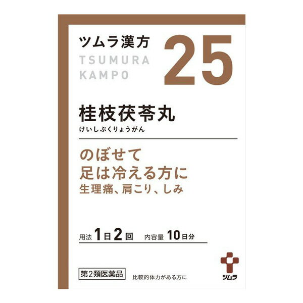 【第2類医薬品】 ツムラ漢方 25 桂枝茯苓丸料エキス顆粒A 20包 - ツムラ [ケイシブクリョウガン/月経不順]