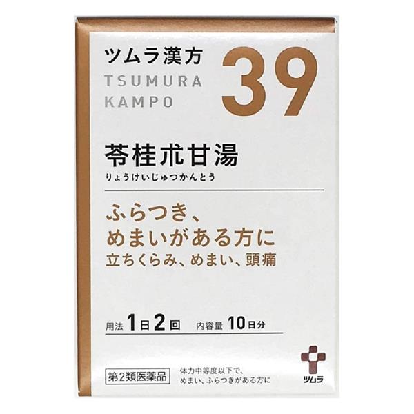 【第2類医薬品】 ツムラ漢方 39 苓桂朮甘湯エキス顆粒 20包 - ツムラ [リョウケイジュツカントウ/ふらつき]