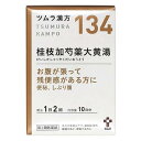 ★出荷日数目安 こちらの商品は、通常3〜4営業日で出荷となります。 商品名 【第2類医薬品】 ツムラ漢方　134　桂枝加芍薬大黄湯エキス顆粒　20包　【ツムラ】 内容量 20包 使用上の注意 ■してはいけないこと （守らないと現在の症状が悪化したり、副作用が起こりやすくなります） 1．本剤を服用している間は、次の医薬品を服用しないでください 　他の瀉下薬（下剤）。 2．授乳中の人は本剤を服用しないか、本剤を服用する場合は授乳をさけてください ■相談すること 1．次の人は服用前に医師、薬剤師または登録販売者に相談してください 　（1）医師の治療を受けている人。 　（2）妊婦または妊娠していると思われる人。 　（3）胃腸が弱く下痢しやすい人。 　（4）高齢者。 　（5）今までに薬などにより発疹・発赤、かゆみ等を起こしたことがある人。 　（6）次の症状のある人。 　　むくみ 　（7）次の診断を受けた人。 　　高血圧、心臓病、腎臓病 2．服用後、次の症状があらわれた場合は副作用の可能性がありますので、直ちに服用を中止し、この文書を持って医師、薬剤師または登録販売者に相談してください ［関係部位：症状］ 皮膚：発疹・発赤、かゆみ 消化器：はげしい腹痛を伴う下痢、腹痛 　　まれに次の重篤な症状が起こることがあります。その場合は直ちに医師の診療を受けてください。 ［症状の名称：症状］ 偽アルドステロン症：手足のだるさ、しびれ、つっぱり感やこわばりに加えて、脱力感、筋肉痛があらわれ、徐々に強くなる。 ミオパチー：手足のだるさ、しびれ、つっぱり感やこわばりに加えて、脱力感、筋肉痛があらわれ、徐々に強くなる。 3．服用後、次の症状があらわれることがありますので、このような症状の持続または増強が見られた場合には、服用を中止し、この文書を持って医師、薬剤師または登録販売者に相談してください 　下痢。 4．1週間位（しぶり腹に服用する場合は5〜6日間）服用しても症状がよくならない場合は服用を中止し、この文書を持って医師、薬剤師または登録販売者に相談してください 5．長期連用する場合には、医師、薬剤師または登録販売者に相談してください 効能・効果 体力中等度以下で、腹部膨満感、腹痛があり、便秘するものの次の諸症：便秘、しぶり腹 用法・用量 次の量を、食前に水またはお湯で服用してください。 ［年齢：1回量：1日服用回数］ 成人（15歳以上）：1包（1.875g）：2回 7歳以上15歳未満：2／3包：2回 4歳以上7歳未満：1／2包：2回 2歳以上4歳未満：1／3包：2回 2歳未満：服用しないでください 用法に関してのご注意 小児に服用させる場合には、保護者の指導監督のもとに服用させてください。 成分・分量 2包(3.75g)中 成分：分量：内訳 混合生薬乾燥エキス：2g：（シャクヤク3g、ケイヒ・タイソウ各2g、カンゾウ・ダイオウ各1g、ショウキョウ0.5g） 添加物 ステアリン酸マグネシウム、乳糖水和物 保管・取り扱いの注意 1．直射日光の当たらない湿気の少ない涼しい所に保管してください。 2．小児の手の届かない所に保管してください。 3．1包を分割した残りを服用する場合には、袋の口を折り返して保管し、2日以内に服用してください。 4．本剤は生薬（薬用の草根木皮等）を用いた製品ですので、製品により多少顆粒の色調等が異なることがありますが効能・効果にはかわりありません。 5．使用期限を過ぎた製品は、服用しないでください。 お問合せ先 会社名：株式会社ツムラ 問い合わせ先：お客様相談窓口 電話：0120-329-930 受付時間：9：00〜17：30（土、日、祝日を除く） その他：www.tsumura.co.jp/ 使用期限 使用期限まで90日以上ある医薬品をお届けします メーカー名 ツムラ 製造国 日本 ★医薬品の販売について★ 広告文責：株式会社健人　電話番号　048-252-3939 区分：医薬品 サブカテゴリー：　医薬品分類 > 第2類医薬品 > 漢方 > 桂枝加芍薬大黄湯(ケイシカシャクヤクダイオウトウ) 関連ワード：　ケイシカシャクヤクダイオウトウ/腹部膨満感/便秘/しぶり腹 添付文書 ツムラ漢方　134　桂枝加芍薬大黄湯エキス顆粒　20包　【ツムラ】 ページトップへ【第2類医薬品】 ツムラ漢方　134　桂枝加芍薬大黄湯エキス顆粒　20包　【ツムラ】 「ツムラ漢方　桂枝加芍薬大黄湯エキス顆粒　20包」は、体力中等度以下で、腹部膨満感、腹痛を伴う便秘、しぶり腹に 【ご注意】　こちらの商品は第2類医薬品です。必ず、使用上の注意（してはいけないこと・相談すること）をご確認の上お買い求めください。