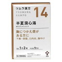 【第2類医薬品】 ツムラ漢方 14 半夏