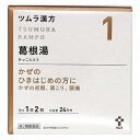 ★出荷日数目安 こちらの商品は、通常3〜4営業日で出荷となります。 商品名 【第2類医薬品】 ツムラ漢方　1　葛根湯エキス顆粒A　48包　【ツムラ】 [セルフメディケーション税制対象]【送料無料】 内容量 48包 使用上の注意 ■相談すること 1．次の人は服用前に医師、薬剤師または登録販売者に相談してください 　（1）医師の治療を受けている人。 　（2）妊婦または妊娠していると思われる人。 　（3）体の虚弱な人（体力の衰えている人、体の弱い人）。 　（4）胃腸の弱い人。 　（5）発汗傾向の著しい人。 　（6）高齢者。 　（7）今までに薬などにより発疹・発赤、かゆみ等を起こしたことがある人。 　（8）次の症状のある人。 　　むくみ、排尿困難 　（9）次の診断を受けた人。 　　高血圧、心臓病、腎臓病、甲状腺機能障害 2．服用後、次の症状があらわれた場合は副作用の可能性がありますので、直ちに服用を中止し、この文書を持って医師、薬剤師または登録販売者に相談してください ［関係部位：症状］ 皮膚：発疹・発赤、かゆみ 消化器：吐き気、食欲不振、胃部不快感 　　まれに次の重篤な症状が起こることがあります。その場合は直ちに医師の診療を受けてください。 ［症状の名称：症状］ 偽アルドステロン症：手足のだるさ、しびれ、つっぱり感やこわばりに加えて、脱力感、筋肉痛があらわれ、徐々に強くなる。 ミオパチー：手足のだるさ、しびれ、つっぱり感やこわばりに加えて、脱力感、筋肉痛があらわれ、徐々に強くなる。 肝機能障害：発熱、かゆみ、発疹、黄疸（皮膚や白目が黄色くなる）、褐色尿、全身のだるさ、食欲不振等があらわれる。 3．1ヵ月位（感冒の初期、鼻かぜ、頭痛に服用する場合には5〜6回）服用しても症状がよくならない場合は服用を中止し、この文書を持って医師、薬剤師または登録販売者に相談してください 4．長期連用する場合には、医師、薬剤師または登録販売者に相談してください 効能・効果 体力中等度以上のものの次の諸症：感冒の初期（汗をかいていないもの）、鼻かぜ、鼻炎、頭痛、肩こり、筋肉痛、手や肩の痛み 用法・用量 次の量を、食前に水またはお湯で服用してください。 ［年齢：1回量：1日服用回数］ 成人（15歳以上）：1包（2.5g）：2回 7歳以上15歳未満：2／3包：2回 4歳以上7歳未満：1／2包：2回 2歳以上4歳未満：1／3包：2回 2歳未満：服用しないでください 用法に関してのご注意 小児に服用させる場合には、保護者の指導監督のもとに服用させてください。 成分・分量 2包(5g)中 成分：分量：内訳 葛根湯エキス(2／3量)：2.5g：（カッコン2.68g、タイソウ・マオウ各2.01g、カンゾウ・ケイヒ・シャクヤク・ショウキョウ各1.34g） 添加物 ステアリン酸マグネシウム、乳糖水和物、ショ糖脂肪酸エステル 保管・取り扱いの注意 1．直射日光の当たらない湿気の少ない涼しい所に保管してください。 2．小児の手の届かない所に保管してください。 3．1包を分割した残りを服用する場合には、袋の口を折り返して保管し、2日以内に服用してください。 4．本剤は生薬（薬用の草根木皮等）を用いた製品ですので、製品により多少顆粒の色調等が異なることがありますが効能・効果にはかわりありません。 5．使用期限を過ぎた製品は、服用しないでください。 お問合せ先 会社名：株式会社ツムラ 問い合わせ先：お客様相談窓口 電話：0120-329-930 受付時間：9：00〜17：30（土、日、祝日を除く） その他：www.tsumura.co.jp/ 使用期限 使用期限まで90日以上ある医薬品をお届けします メーカー名 ツムラ 製造国 日本 ★医薬品の販売について★ 広告文責：株式会社健人　電話番号　048-252-3939 区分：医薬品 サブカテゴリー：　医薬品分類 > 第2類医薬品 > 漢方 > 葛根湯(カッコントウ) 関連ワード：　カッコントウ/鼻かぜ/鼻炎/頭痛/肩こり/筋肉痛 こちらの商品もおすすめ ツムラ漢方　1　葛根湯エキス顆粒A　20包 ツムラ漢方　2　葛根湯加川きゅう辛夷エキス顆粒　20包 ツムラ漢方　2　葛根湯加川きゅう辛夷エキス顆粒　48包 添付文書 ツムラ漢方　1　葛根湯エキス顆粒A　48包　【ツムラ】 ページトップへ【第2類医薬品】 ツムラ漢方　1　葛根湯エキス顆粒A　48包　【ツムラ】 「ツムラ漢方　葛根湯エキス顆粒A　48包」は、かぜのひきはじめで体がゾクゾクして寒気がとれない時や、首の後ろから背中にかけてこっているときに効果があります。 【ご注意】　こちらの商品は第2類医薬品です。必ず、使用上の注意（してはいけないこと・相談すること）をご確認の上お買い求めください。