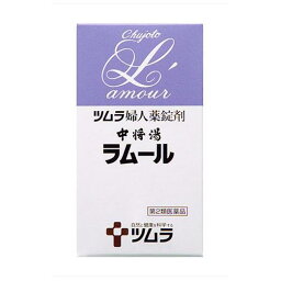 【第2類医薬品】 中将湯ラムール 490錠 - ツムラ [更年期障害/不安神経症]