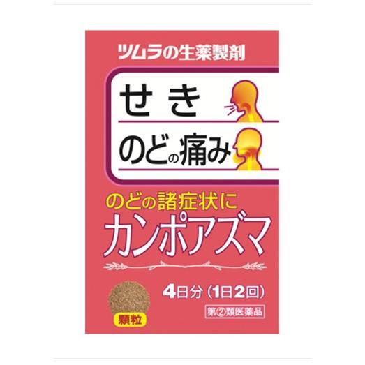 ★出荷日数目安 こちらの商品は、通常3〜4営業日で出荷となります。 商品名 【第(2)類医薬品】 カンポアズマ　8包　【ツムラ】 [セルフメディケーション税制対象] 内容量 8包 使用上の注意 ■相談すること 1．次の人は服用前に医師、薬剤師または登録販売者に相談してください 　（1）医師の治療を受けている人。 　（2）妊婦または妊娠していると思われる人。 　（3）体の虚弱な人（体力の衰えている人、体の弱い人）。 　（4）胃腸の弱い人。 　（5）発汗傾向の著しい人。 　（6）高齢者。 　（7）今までに薬などにより発疹・発赤、かゆみ等を起こしたことがある人。 　（8）次の症状のある人。 　　むくみ、排尿困難 　（9）次の診断を受けた人。 　　高血圧、心臓病、腎臓病、甲状腺機能障害 2．服用後、次の症状があらわれた場合は副作用の可能性がありますので、直ちに服用を中止し、この文書を持って医師、薬剤師または登録販売者に相談してください ［関係部位：症状］ 皮膚：発疹・発赤、かゆみ 消化器：吐き気、食欲不振、胃部不快感 　　まれに次の重篤な症状が起こることがあります。その場合は直ちに医師の診療を受けてください。 ［症状の名称：症状］ 偽アルドステロン症：手足のだるさ、しびれ、つっぱり感やこわばりに加えて、脱力感、筋肉痛があらわれ、徐々に強くなる。 ミオパチー：手足のだるさ、しびれ、つっぱり感やこわばりに加えて、脱力感、筋肉痛があらわれ、徐々に強くなる。 3．1ヵ月位服用しても症状がよくならない場合は服用を中止し、この文書を持って医師、薬剤師または登録販売者に相談してください 4．長期連用する場合には、医師、薬剤師または登録販売者に相談してください 効能・効果 咽喉炎、気管支炎、気管支喘息 用法・用量 次の量を、食前に水またはお湯で服用してください。 ［年齢：1回量：1日服用回数］ 成人（15歳以上）：1包（2.5g）：2回 15歳未満：服用しないでください 成分・分量 2包(5g)中 成分：分量：内訳 混合生薬乾燥エキス：1.5g：（ハンゲ6g、ブクリョウ5g、マオウ4g、コウボク・チンピ各3g、カンゾウ・キョウニン・サイコ・ショウキョウ・ソヨウ各2g） 添加物 ステアリン酸マグネシウム、乳糖水和物 保管・取り扱いの注意 1．直射日光の当たらない湿気の少ない涼しい所に保管してください。 2．小児の手の届かない所に保管してください。 3．本剤は生薬（薬用の草根木皮等）を用いた製品ですので、製品により多少顆粒の色調等が異なることがありますが効能・効果にはかわりありません。 4．使用期限を過ぎた製品は、服用しないでください。 お問合せ先 会社名：株式会社ツムラ 問い合わせ先：お客様相談窓口 電話：0120-329-930 受付時間：9：00〜17：30（土、日、祝日を除く） その他：www.tsumura.co.jp/ 使用期限 使用期限まで90日以上ある医薬品をお届けします メーカー名 ツムラ 製造国 日本 ★医薬品の販売について★ 広告文責：株式会社健人　電話番号　048-252-3939 区分：医薬品 サブカテゴリー：　医薬品分類 > 指定第2類医薬品 関連ワード：　咽喉炎/気管支炎/気管支喘息 添付文書 カンポアズマ　8包　【ツムラ】 ページトップへ【第(2)類医薬品】 カンポアズマ　8包　【ツムラ】 「カンポアズマ　8包」は、のどに違和感があり、いらいらしてせき込む、痰はあまり出ないがせきが多く出る方におすすめです。 【ご注意】　こちらの商品は指定第2類医薬品です。小児、高齢者他、禁忌事項に該当する場合は、重篤な副作用が発生する恐れがあります。必ず使用上の注意（してはいけないこと・相談すること）をご確認ください。不明点がある場合は医師、薬剤師または登録販売者にご相談ください。