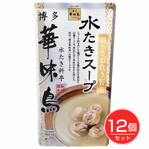 博多華味鳥 水たきスープ 600g×12個セット - トリゼンフーズ