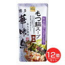 博多華味鳥 もつ鍋スープ 醤油 400g×12個セット - トリゼンフーズ