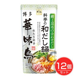 博多華味鳥 料亭の和だし鍋 400g×12個セット - トリゼンフーズ